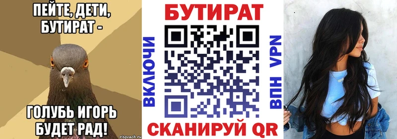 БУТИРАТ Butirat  наркотики  Покачи 